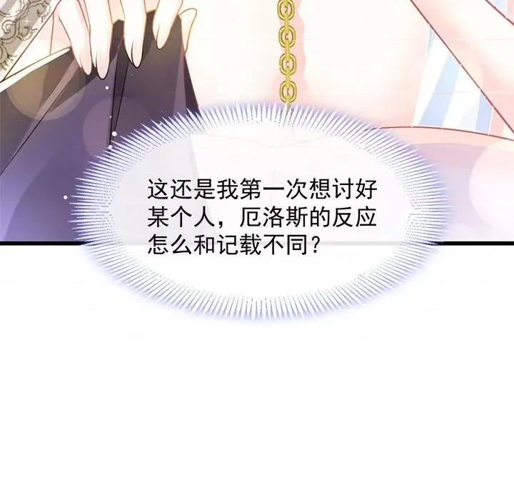 魔神的新娘 魔神的新娘-第 34 话 第47页