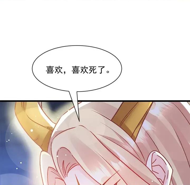 魔神的新娘 魔神的新娘-第 34 话 第48页