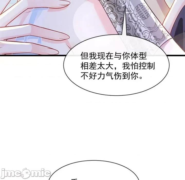 魔神的新娘 魔神的新娘-第 34 话 第50页