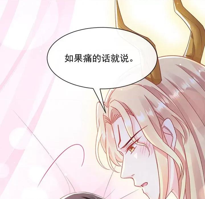 魔神的新娘 魔神的新娘-第 34 话 第52页