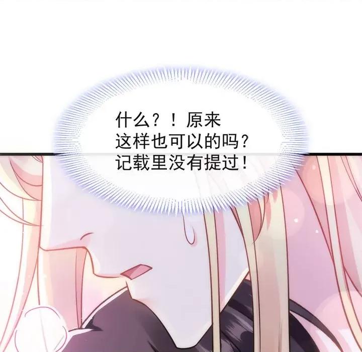 魔神的新娘 魔神的新娘-第 34 话 第59页
