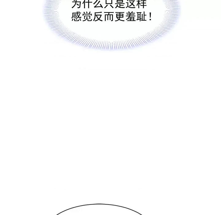 魔神的新娘 魔神的新娘-第 34 话 第61页