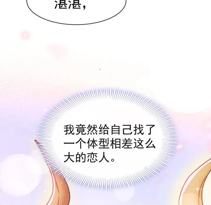 魔神的新娘 魔神的新娘-第 34 话 第69页