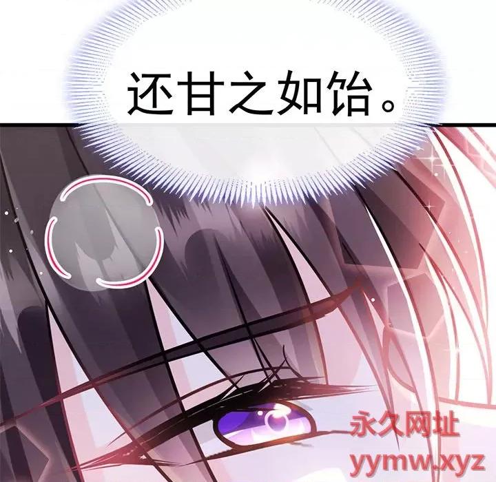 魔神的新娘 魔神的新娘-第 34 话 第74页