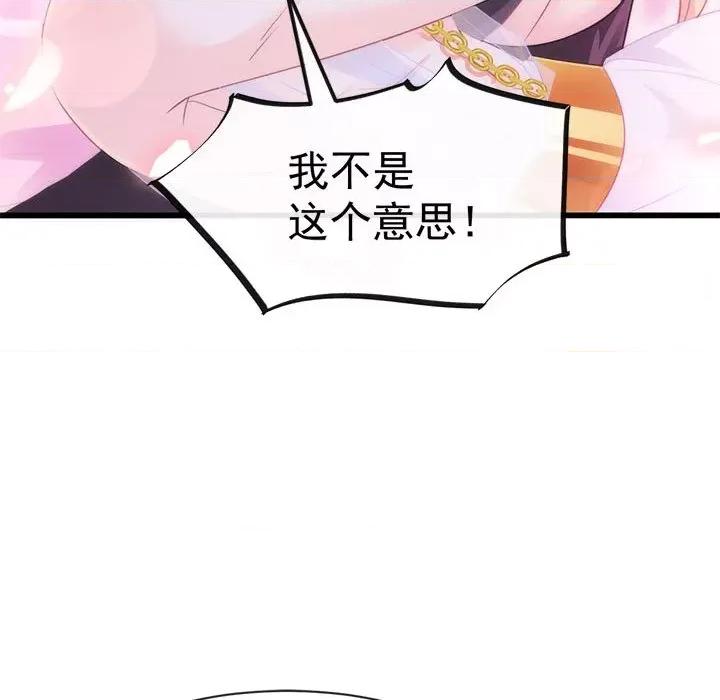 魔神的新娘 魔神的新娘-第 34 话 第83页