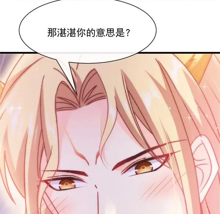魔神的新娘 魔神的新娘-第 34 话 第84页