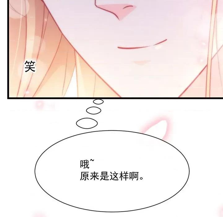魔神的新娘 魔神的新娘-第 34 话 第89页