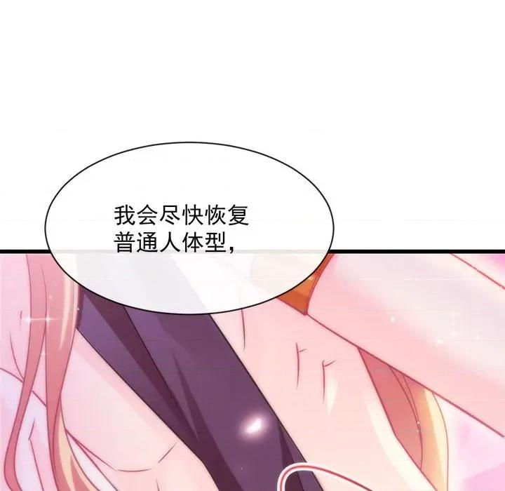 魔神的新娘 魔神的新娘-第 34 话 第93页