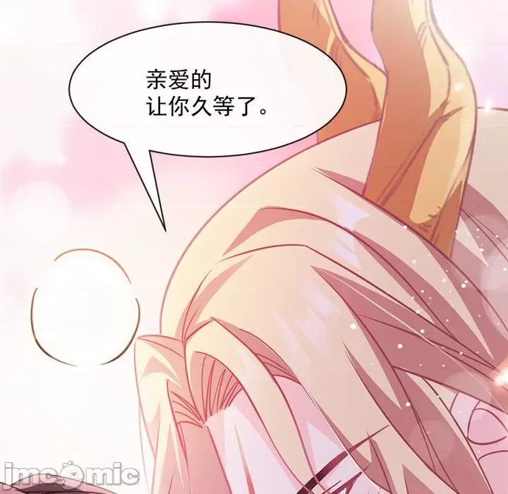 魔神的新娘 魔神的新娘-第 34 话 第105页