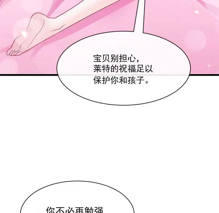 魔神的新娘 魔神的新娘-第 34 话 第111页