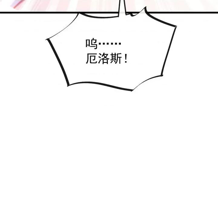 魔神的新娘 魔神的新娘-第 34 话 第116页