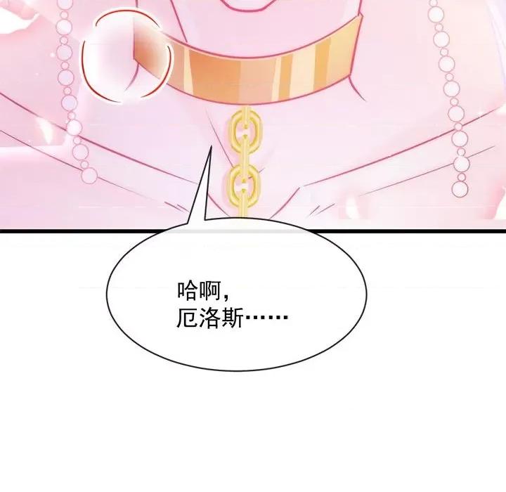 魔神的新娘 魔神的新娘-第 34 话 第119页