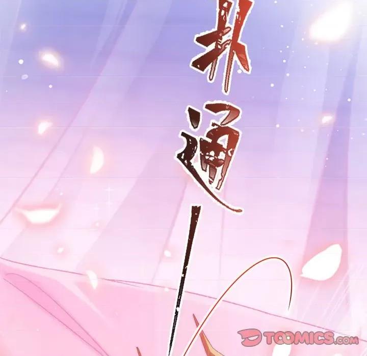 魔神的新娘 魔神的新娘-第 34 话 第123页
