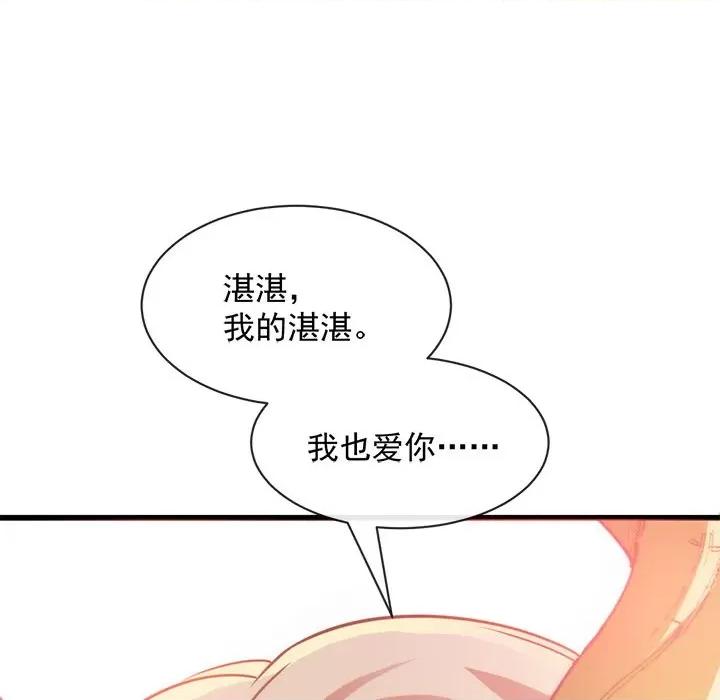 魔神的新娘 魔神的新娘-第 34 话 第126页