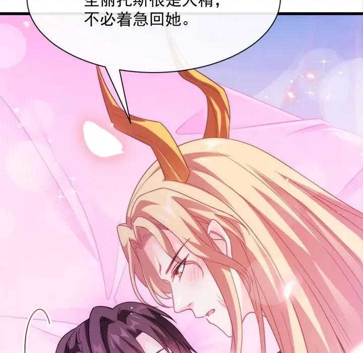 魔神的新娘 魔神的新娘-第 34 话 第133页