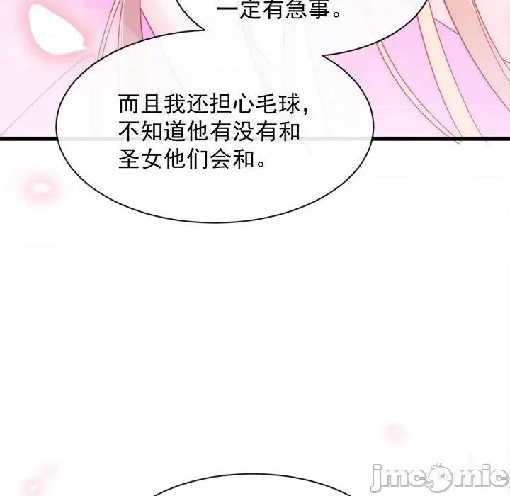 魔神的新娘 魔神的新娘-第 34 话 第135页