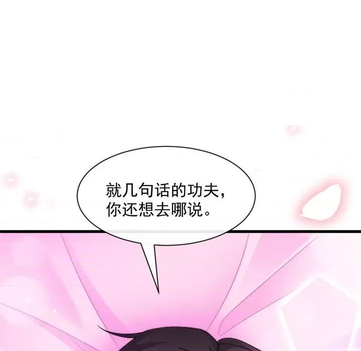 魔神的新娘 魔神的新娘-第 34 话 第138页