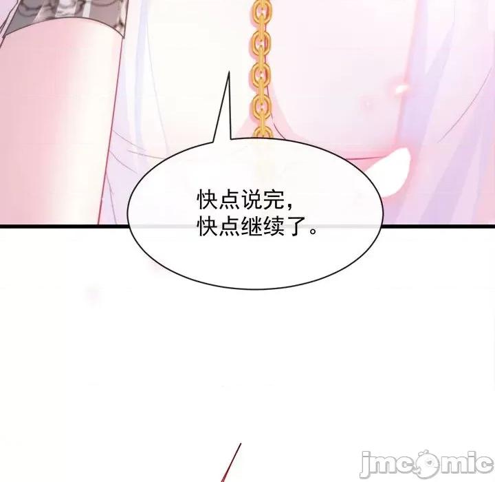 魔神的新娘 魔神的新娘-第 34 话 第140页