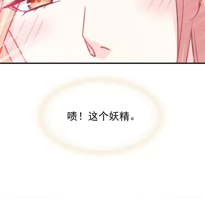 魔神的新娘 魔神的新娘-第 34 话 第142页