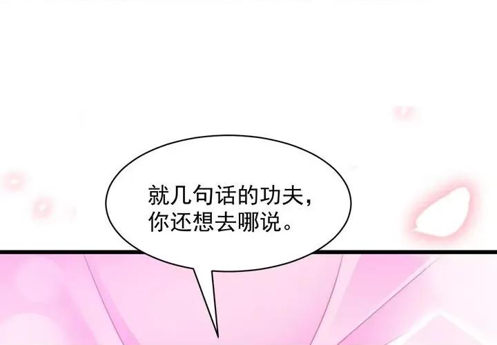魔神的新娘 魔神的新娘-第 35 话 第1页