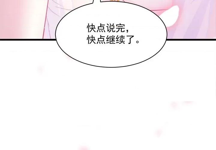 魔神的新娘 魔神的新娘-第 35 话 第4页