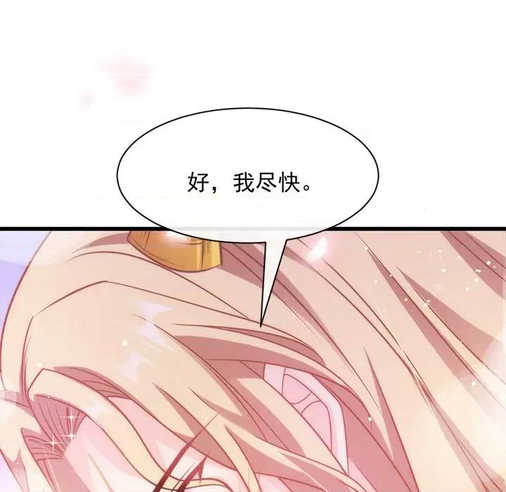 魔神的新娘 魔神的新娘-第 35 话 第6页