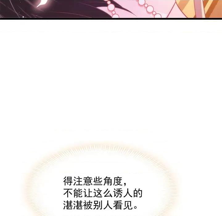 魔神的新娘 魔神的新娘-第 35 话 第8页
