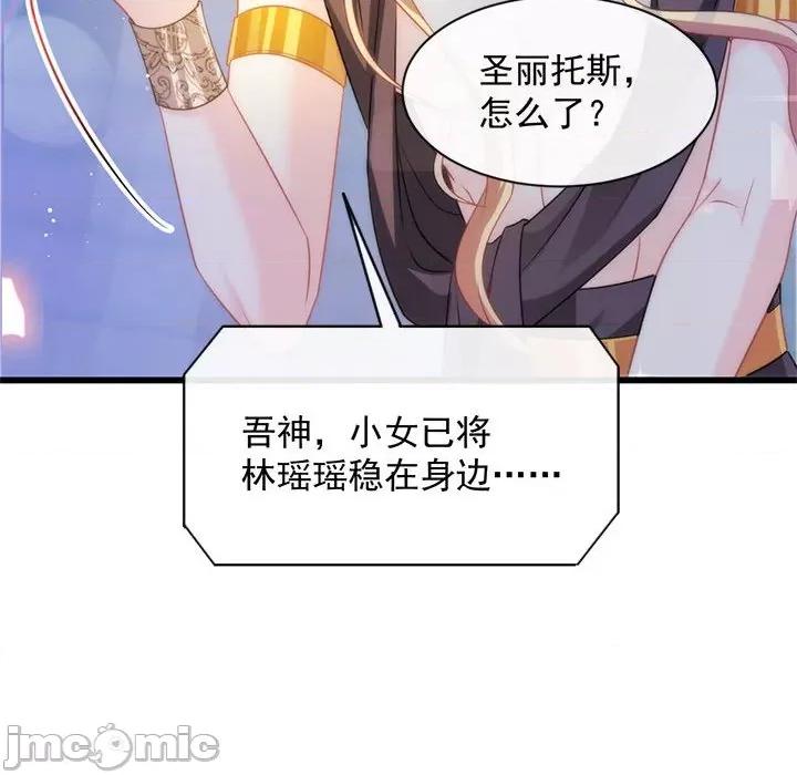 魔神的新娘 魔神的新娘-第 35 话 第10页