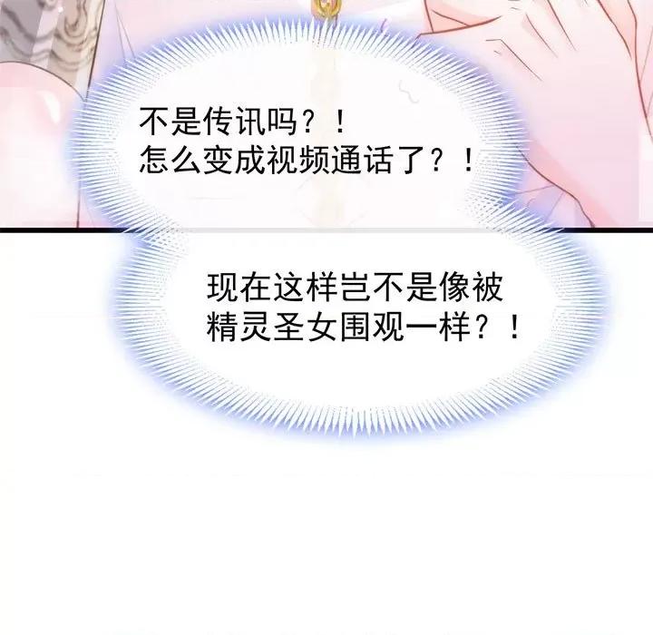 魔神的新娘 魔神的新娘-第 35 话 第13页