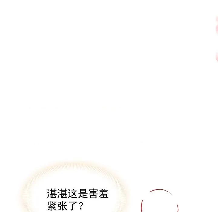 魔神的新娘 魔神的新娘-第 35 话 第16页