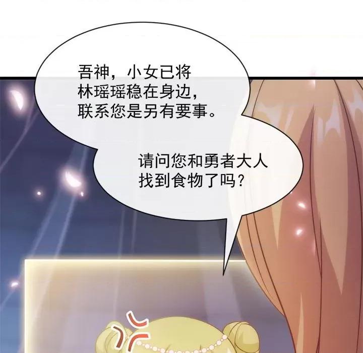 魔神的新娘 魔神的新娘-第 35 话 第22页