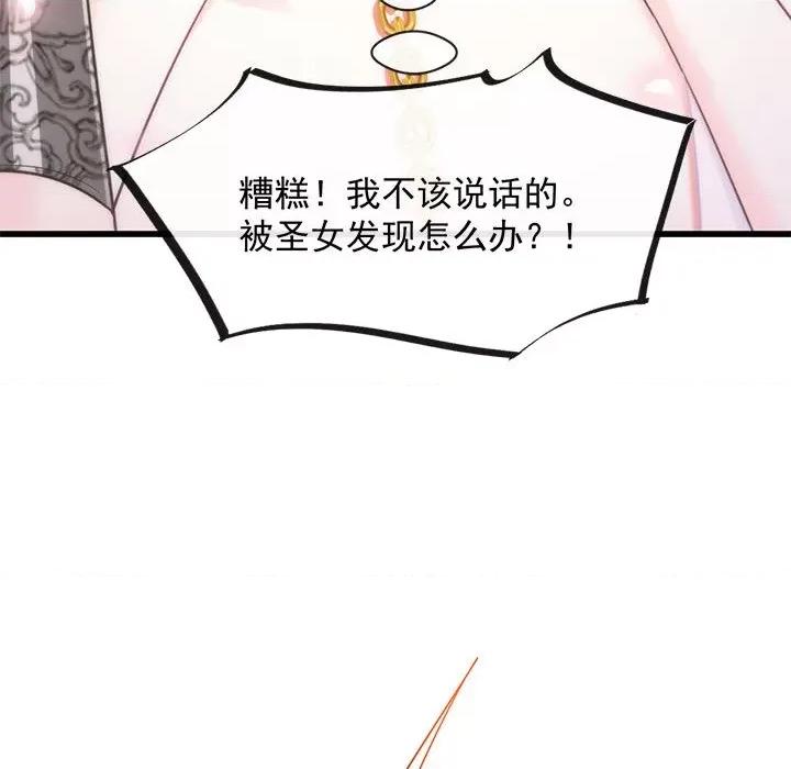 魔神的新娘 魔神的新娘-第 35 话 第27页