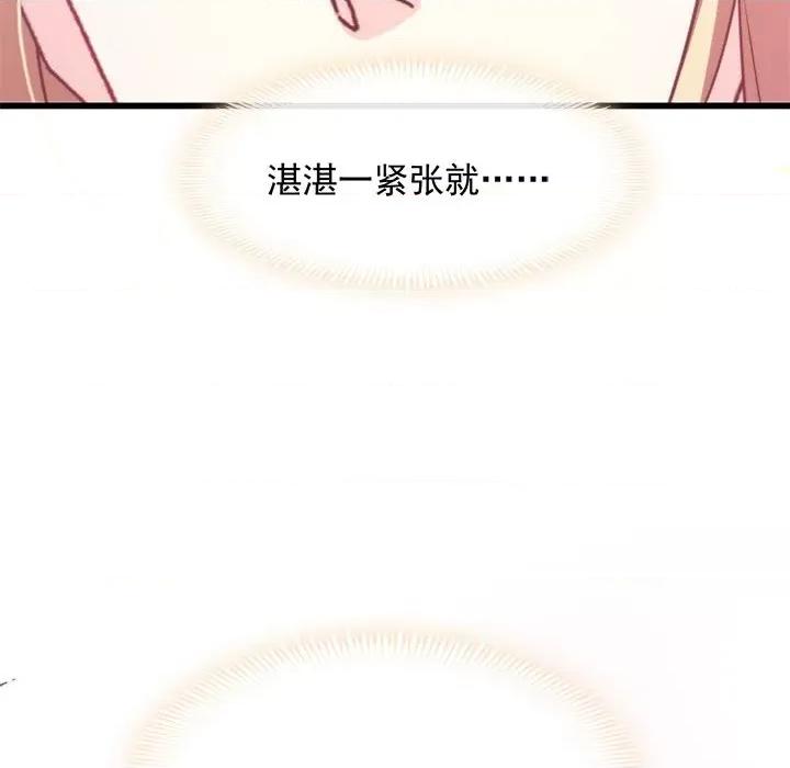 魔神的新娘 魔神的新娘-第 35 话 第29页