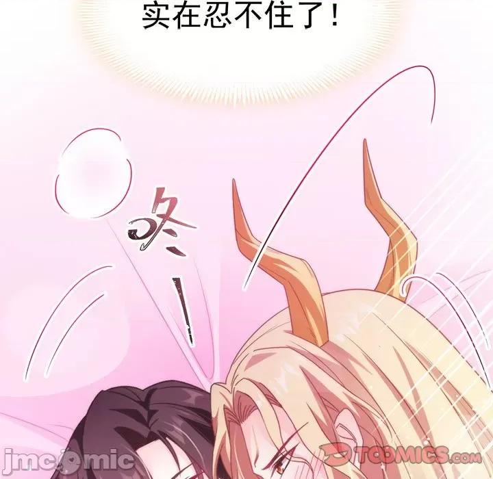 魔神的新娘 魔神的新娘-第 35 话 第30页