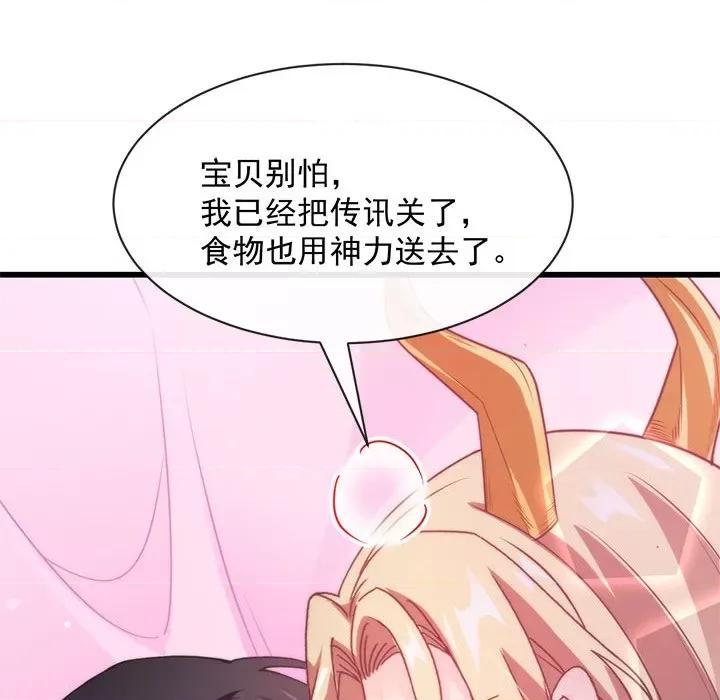 魔神的新娘 魔神的新娘-第 35 话 第37页