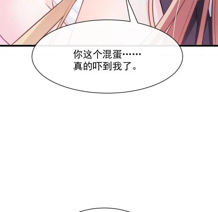 魔神的新娘 魔神的新娘-第 35 话 第39页