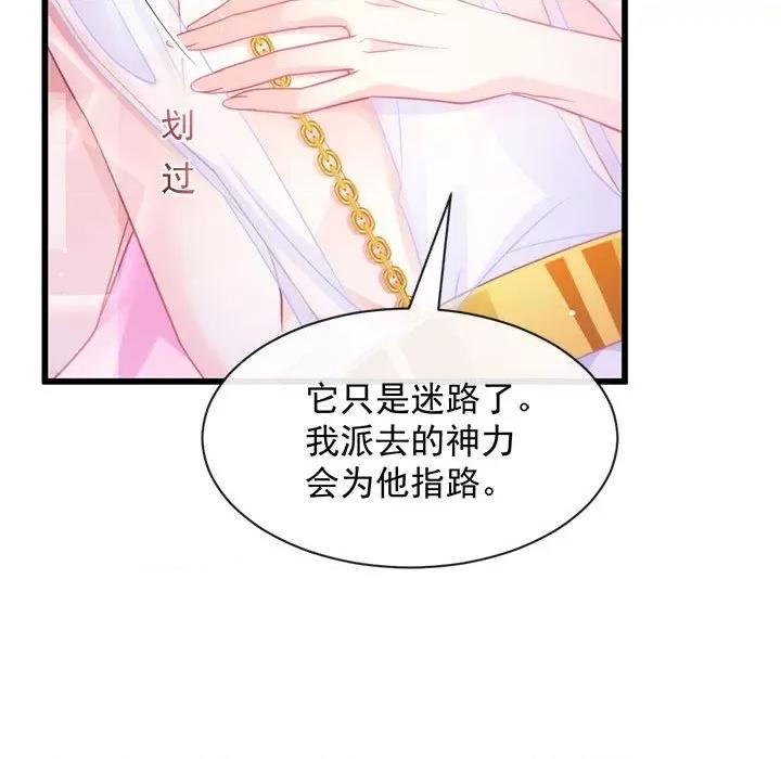 魔神的新娘 魔神的新娘-第 35 话 第41页