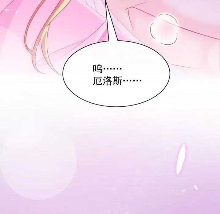魔神的新娘 魔神的新娘-第 35 话 第46页