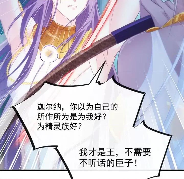 魔神的新娘 魔神的新娘-第 35 话 第54页