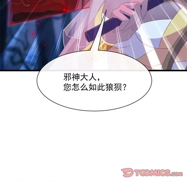 魔神的新娘 魔神的新娘-第 35 话 第57页