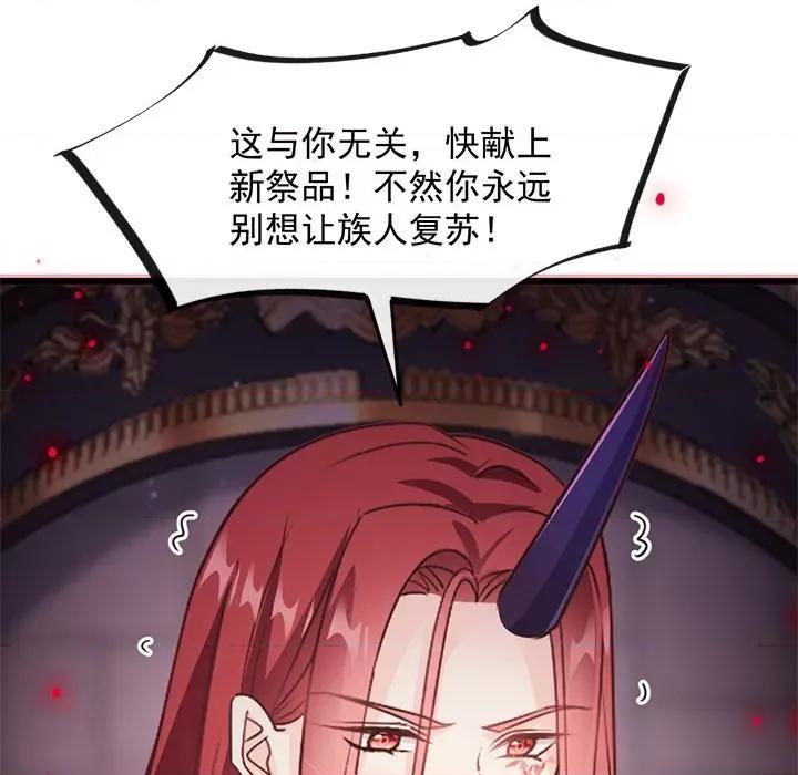 魔神的新娘 魔神的新娘-第 35 话 第58页