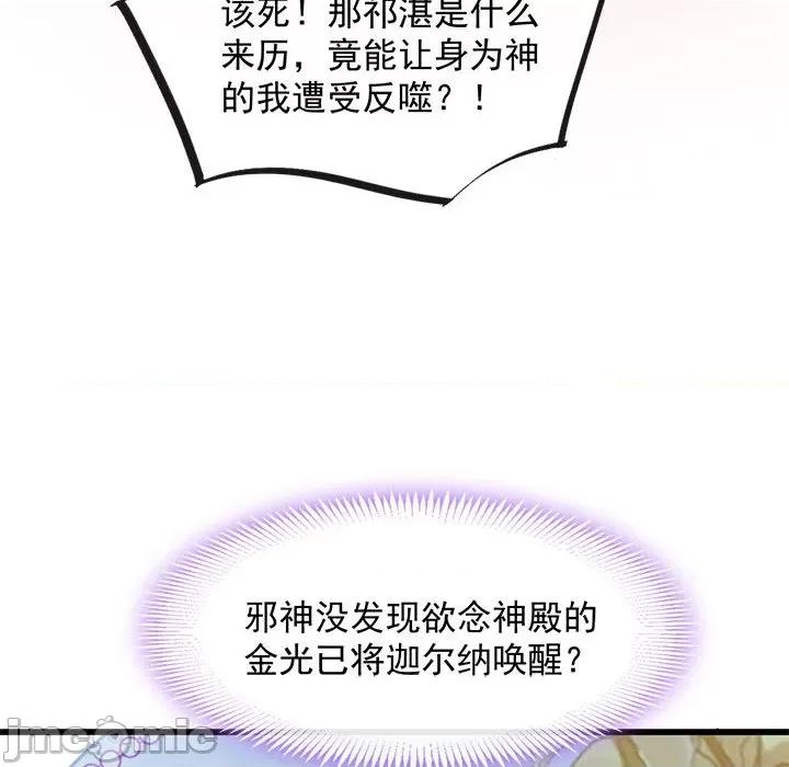 魔神的新娘 魔神的新娘-第 35 话 第60页