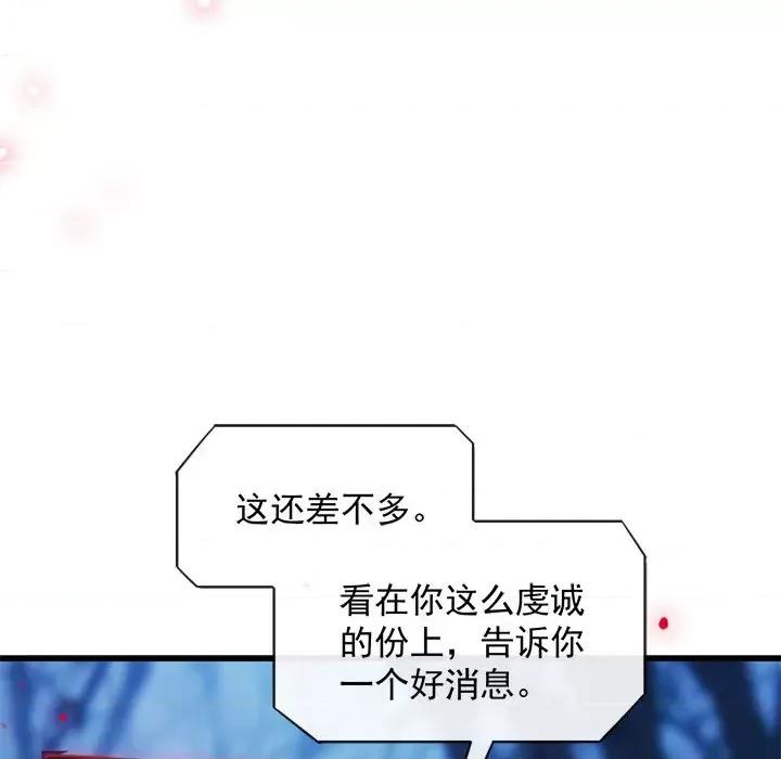魔神的新娘 魔神的新娘-第 35 话 第68页