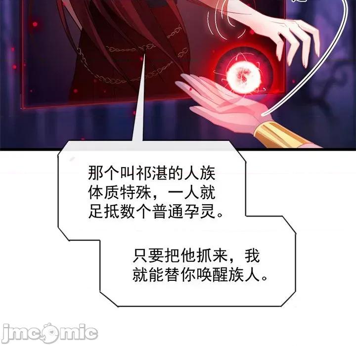 魔神的新娘 魔神的新娘-第 35 话 第70页