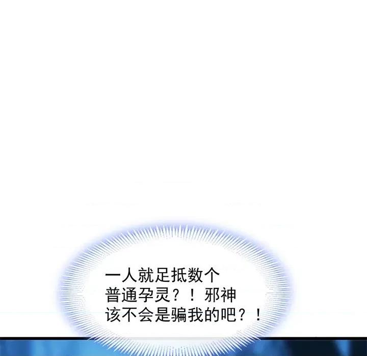 魔神的新娘 魔神的新娘-第 35 话 第71页