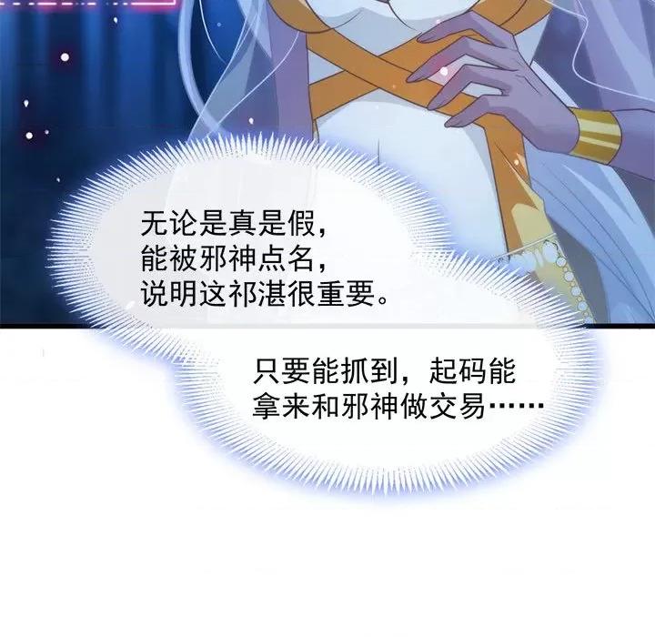 魔神的新娘 魔神的新娘-第 35 话 第73页