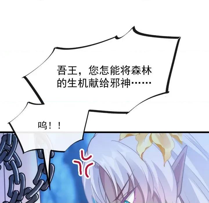 魔神的新娘 魔神的新娘-第 35 话 第74页