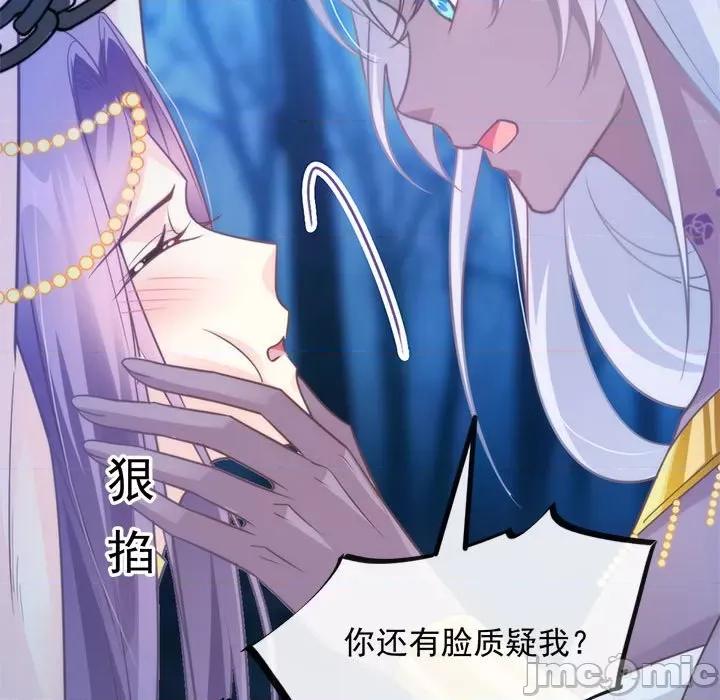 魔神的新娘 魔神的新娘-第 35 话 第75页