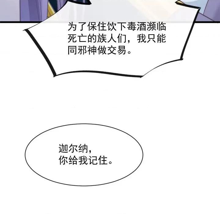 魔神的新娘 魔神的新娘-第 35 话 第76页