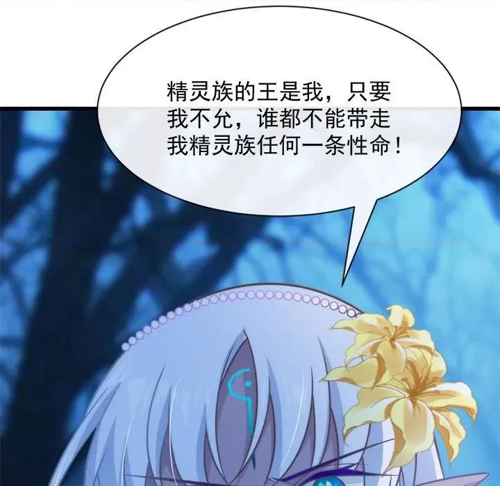 魔神的新娘 魔神的新娘-第 35 话 第77页